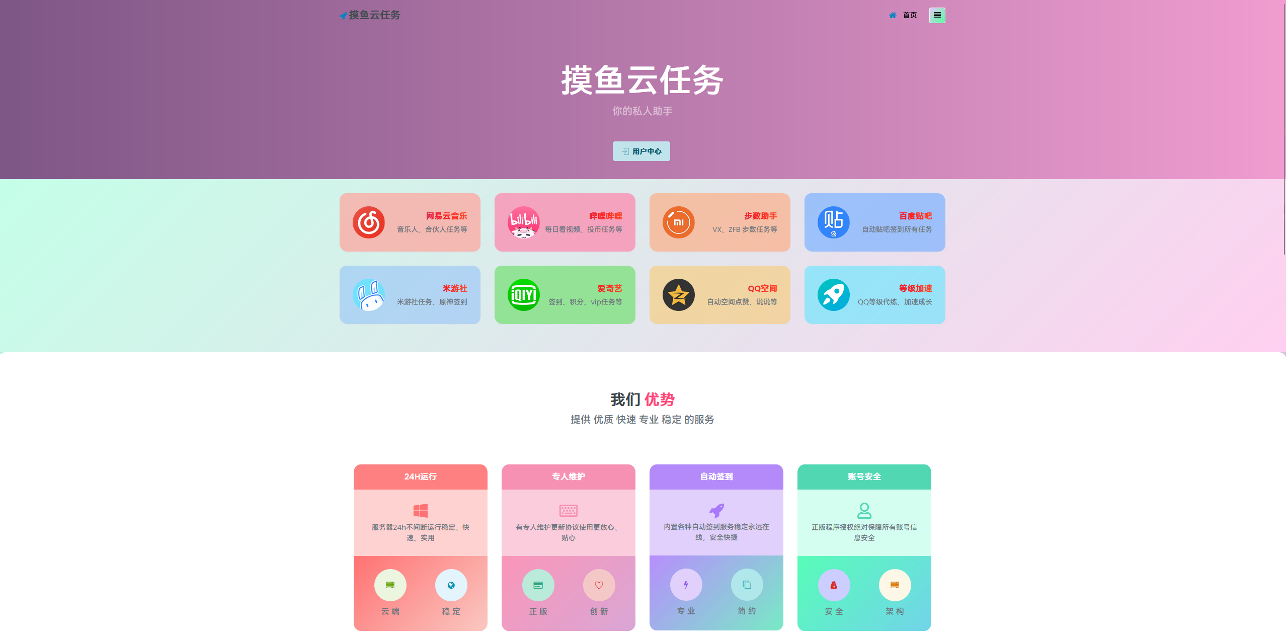 OneTool – 壹助手 多平台助手程序开心版-心动博客